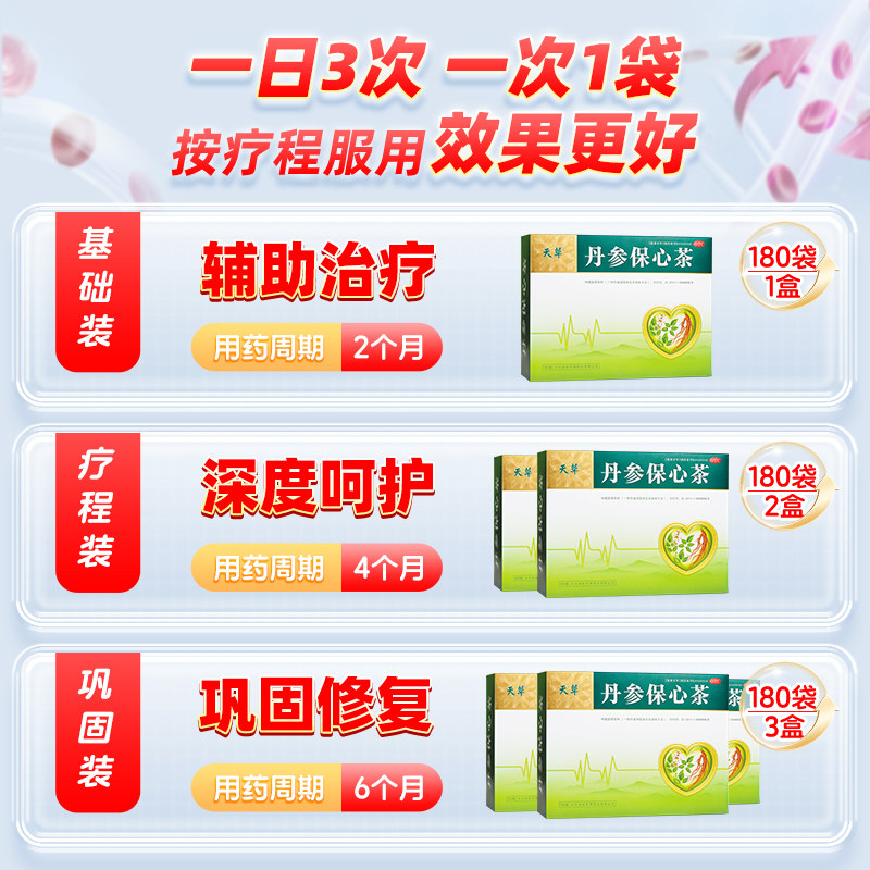 天草丹参保心茶专用药保护心脏心悸心慌活血化瘀缓解胸闷旗舰店