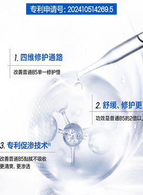 科颜萃维生素原B5保湿修护精华液30ml补水保湿敏感肌专用精华液