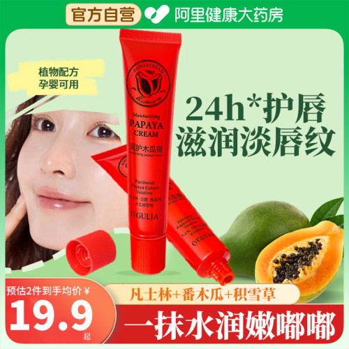 凡士林润唇膏女保湿滋润木瓜膏补水秋冬防干裂护臀膏婴儿防蚊虫叮 - 图0
