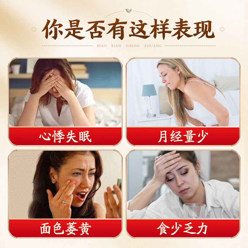 Insomnia, excessive dreams, sleep aid, insufficient qi and blood, low menstrual flow, nourishing blood and strengthening the spleen