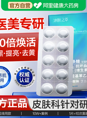 左旋vc美淡斑去黄提亮白固态精华冻干片抗氧化暗沉正品官方旗舰店