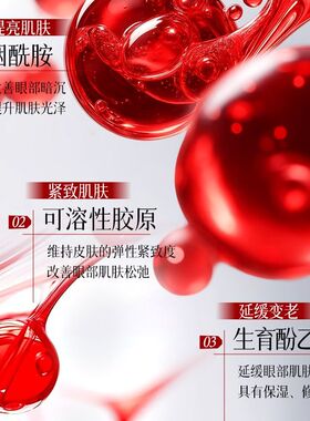 【药房直发】微针眼部紧致眼霜