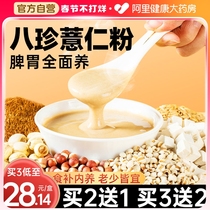 Beijing Tongrentang Eight Precious Pearl Barley powder Yam Monkey Head Mushrooms Raised stomach Food Four Shenzhens Spleen Stomach meal Breakfast