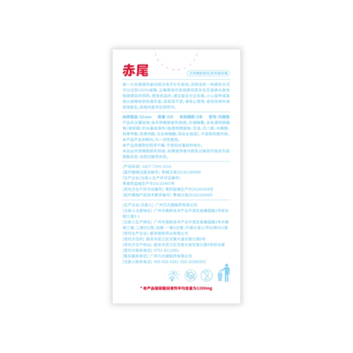 赤尾000无储超薄避孕套男用003玻尿酸001安全旗舰店正品持久延时 - 图3