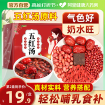 Five Red Soup Raw Materials Red Date Lactation Period Postnatal Conditioning Hitch Pregnant Woman Moongum Underwater milk Milk Supplement for Nourishing Blood