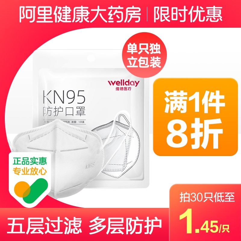 维德医疗 KN95防护口罩 10只独立包装 双重优惠折后￥15.48包邮