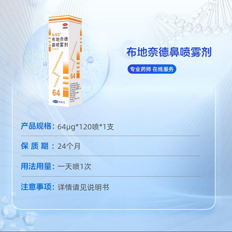 海默尼倍受您布地奈德鼻喷雾剂鼻炎专用特效药过敏性鼻炎鼻塞鼻喷 - 图0