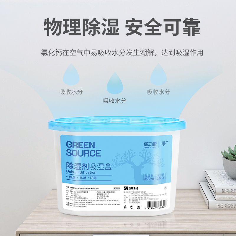 绿之源除湿盒干燥剂衣柜防潮防霉包袋学生宿舍回南天除湿吸潮神器