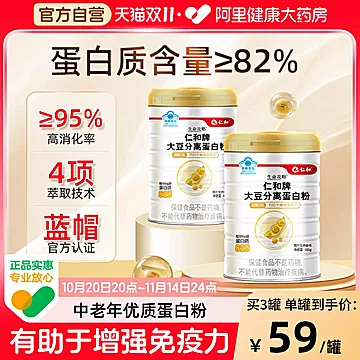 两罐！仁和蛋白质粉增强免疫力非乳清蛋白粉[35元优惠券]-寻折猪