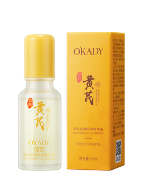 OKADY【阿里健康自营】欧佩黄芪淡纹抗皱眼部精华液20ml/瓶