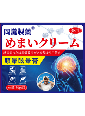头晕眩晕缓解药膏贴头昏耳石症前庭颈椎压迫头疼疏通
