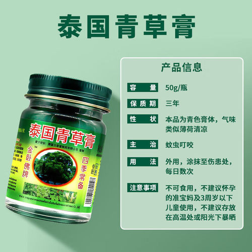 泰国青草膏原装正品进口配方授权金卧佛旗舰店晕车膏蚊虫叮咬止痒 - 图2