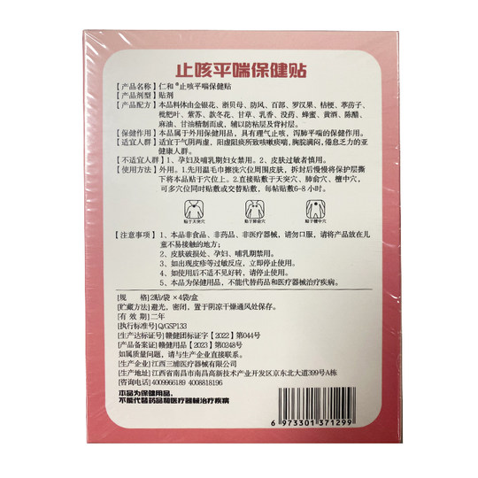 仁和小儿止咳贴婴幼儿宝宝儿童感冒咳嗽止咳化痰贴喉咙干痒特效药