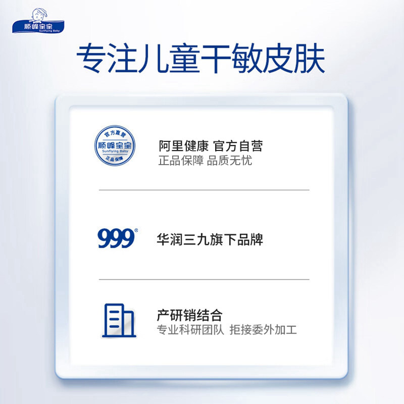 顺峰宝宝儿童面霜婴幼儿护肤品秋冬特润舒缓保湿精华乳官方旗舰店