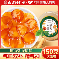 150g ginseng honey tablets Nanjing Tongrentang Changbai Mountain ready-to-eat red ginseng Nourishing Blood Bubble Water Flagship Store Gift