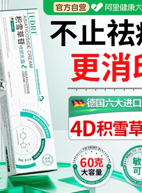 积雪草苷霜软膏祛痘印修复淡化痘印去黑色素沉淀痘坑闭口专用乳膏
