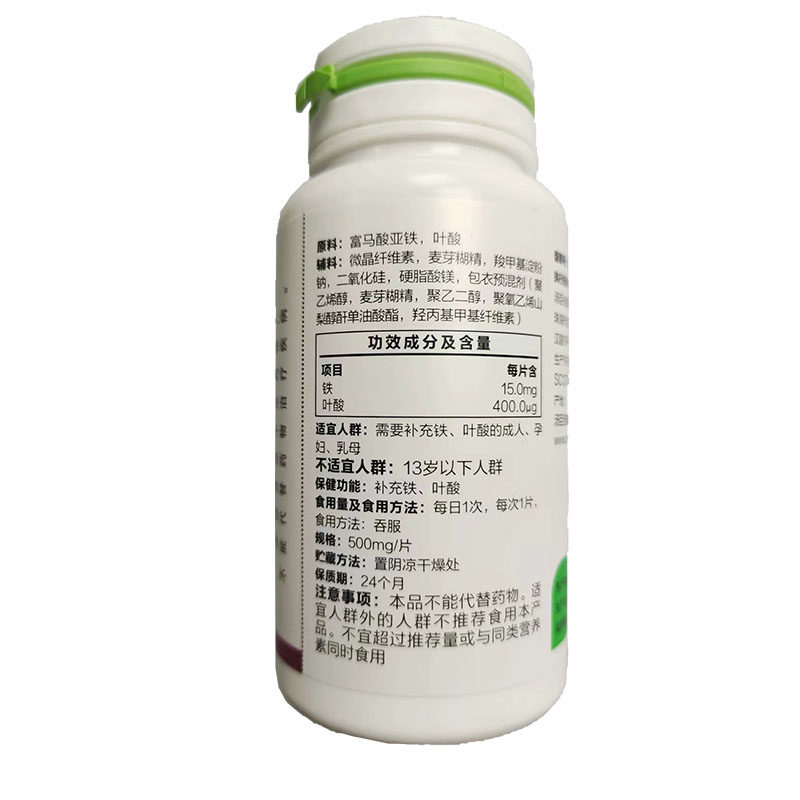 汤臣倍健铁叶酸片孕妇怀孕备孕孕前补充叶酸矿物质补铁天猫男女