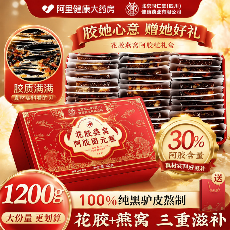 【母亲节礼盒】燕窝阿胶糕礼盒补气补血正品送妈妈长辈纯手工官方