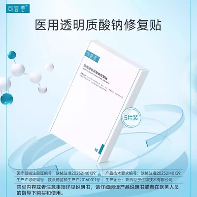可复美医用透明质酸钠修复贴敷料械号创面护理医美非面膜3盒装