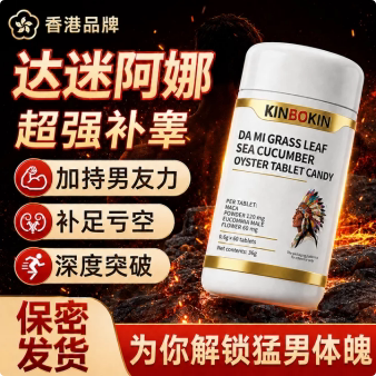 【香港品牌】达米阿那男士提升状态海参牡蛎调理鹿血鹿鞭滋补促睾 - 图1