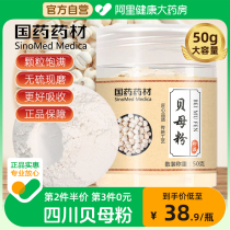 National Drug Medicinal Herbs Four Chuan Fritillary Powder Drug Medium Official Flagship Store Stop of Cough Cough adults Children