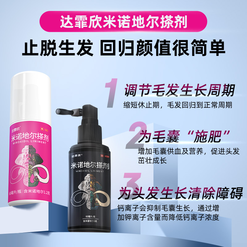 阿里健康大药房达霏欣米诺地尔5%酊搽搓剂30ml防脱发严重男士斑秃增发密发生发液0