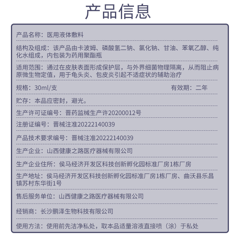 包皮龟头炎症专用男性阴囊阴茎白红点瘙痒冠状沟珍珠粒私处疹喷剂-图2