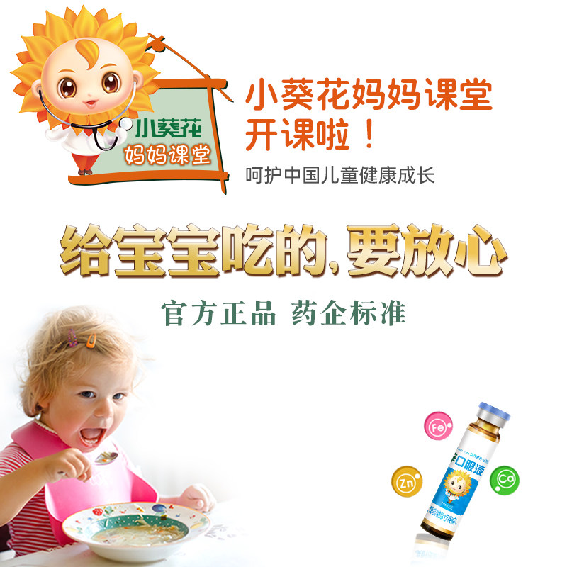 小葵花钙铁锌口服液儿童成长口溶液 阿里健康大药房钙铁锌/钙镁