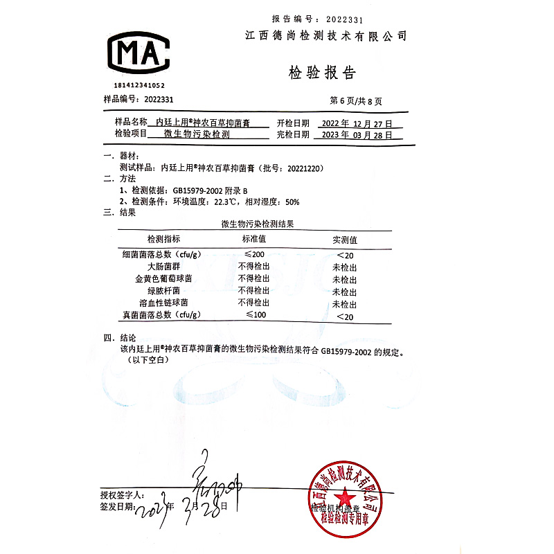 同仁堂百草抑菌膏外阴瘙痒皮肤湿疹去女根阴囊潮湿肛门止痒膏正品 - 图1