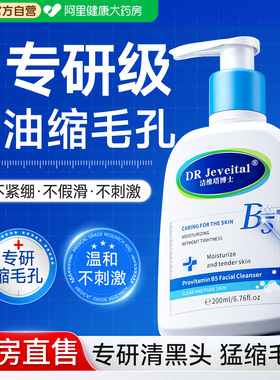 【药房直售】控油氨基酸洗面奶