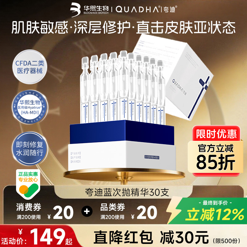 华熙生物 医用透明质酸钠修复液次抛精华 30ml (1g*30支) 国补折后¥63.76包邮 淘金币可抵扣1.79元 88VIP会员还可9折