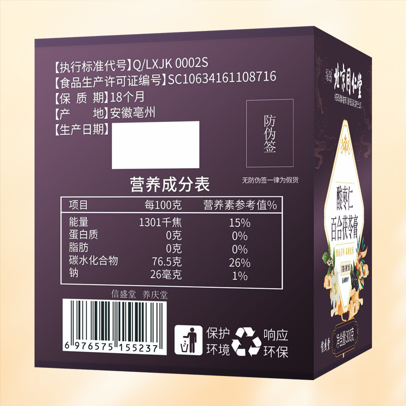 北京同仁堂酸枣仁膏百合茯苓茶汤搭助眠安神睡眠质量差正品旗舰店 - 图2