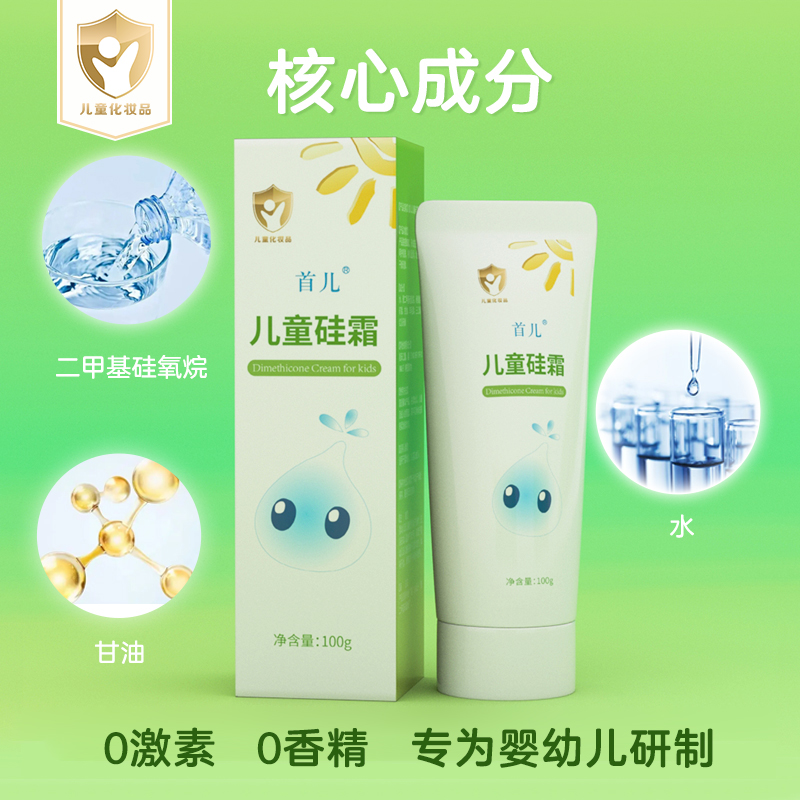 首儿硅霜婴幼儿护肤保湿面霜膏