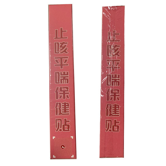 仁和小儿止咳贴婴幼儿宝宝儿童感冒咳嗽止咳化痰贴喉咙干痒特效药