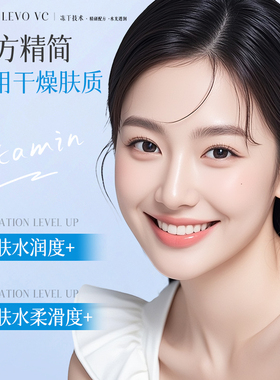 【官方自营】左旋维VC冻干精华片