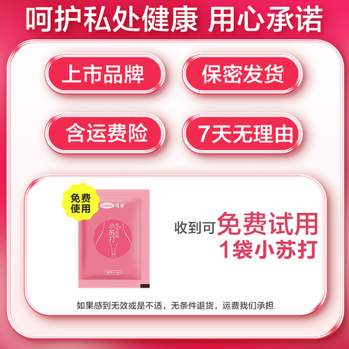 妇用小苏打备孕水坐浴阴道冲洗液非医用小苏打粉妇科专用碳酸氢钠