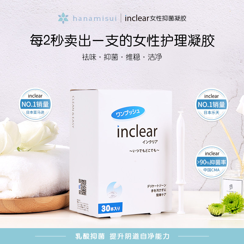 日本inclear原装进口清洁抑菌凝胶 阿里健康大药房私处护理
