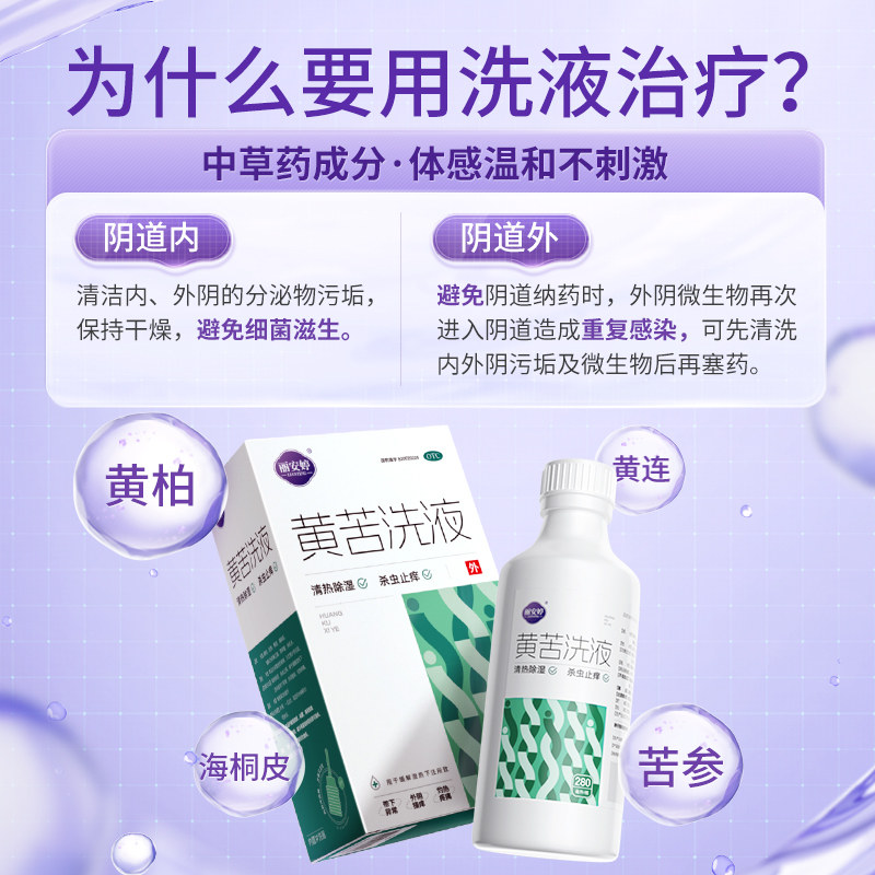 丽安婷黄苦洗液止痒抑菌阴道炎妇科用药霉菌外阴瘙痒女私处清洗剂,淘宝优惠券,粉丝福利购,淘宝优惠卷