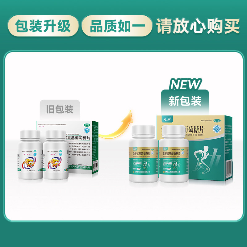 正大九力盐酸氨基葡萄糖片骨关节炎疼痛膝关节氨糖软骨素官方胶囊