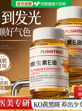 维生素e油面部擦脸抗氧化暗沉