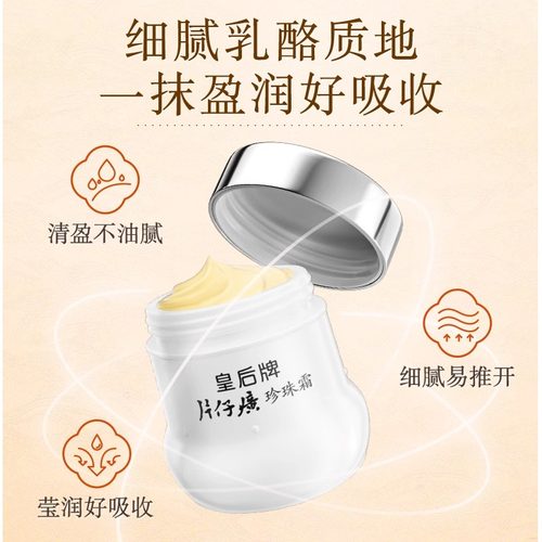 片仔癀珍珠霜高倍保湿官方旗舰店正品 - 图1