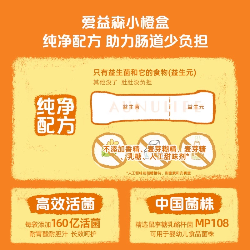 【老爸抽检】爱益森儿童幼儿益生菌调理肠胃肠道宝宝益生元冻干粉 - 图2