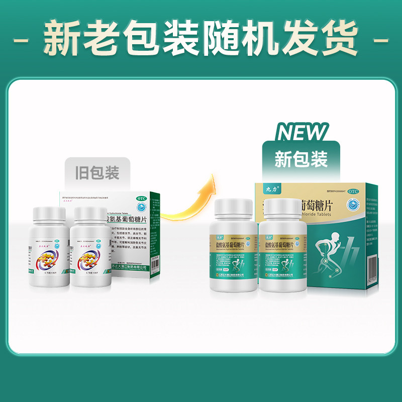 正大九力盐酸氨基葡萄糖片骨关节炎疼痛膝关节氨糖软骨素官方胶囊