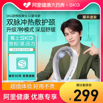 Gift Recommendation SKG Cervical Spine Massager G1 Luxury Impulse Shoulder Neck Massage Instrument Neck neck Neck Neck Guard FLAGSHIP