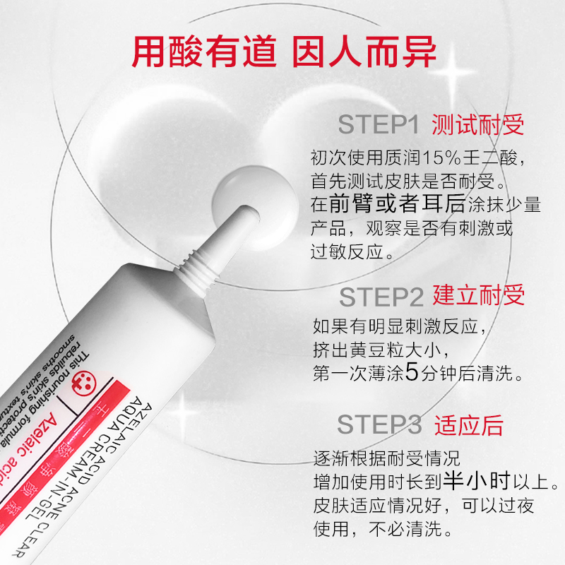 阿里健康大药房质润壬二酸凝胶15%凝露任二酸软膏乳膏祛痘去黑头去闭口粉刺3
