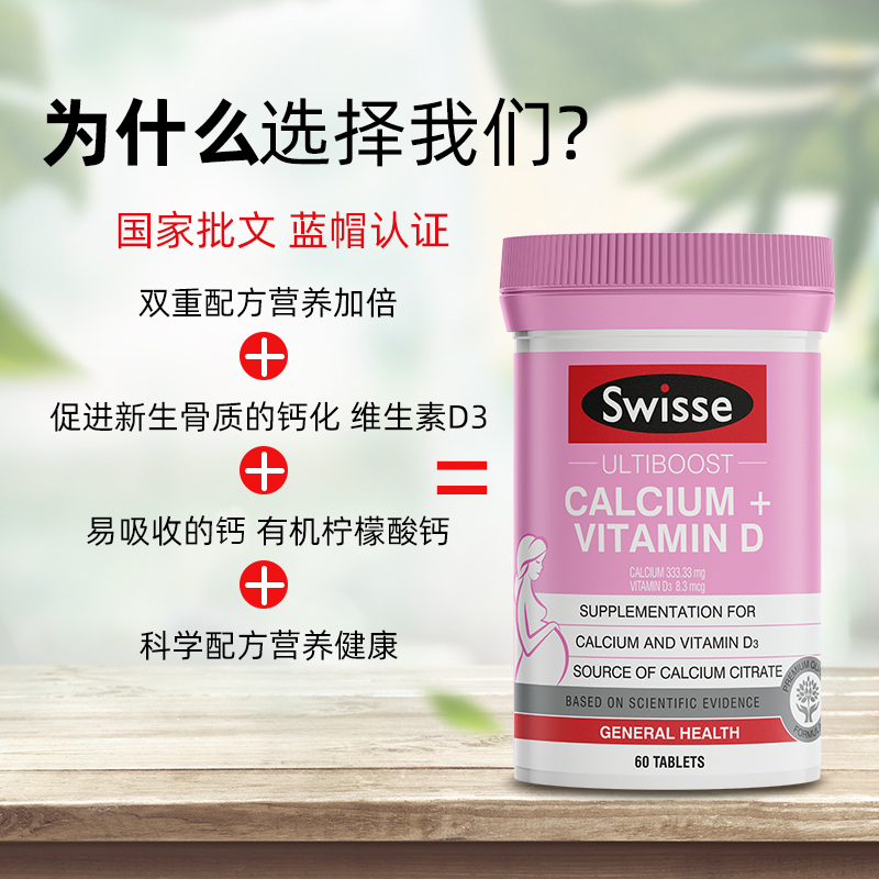 阿里健康大药房Swisse斯维诗孕妇钙片维生素D柠檬酸钙60粒孕期及哺乳期女性补钙0