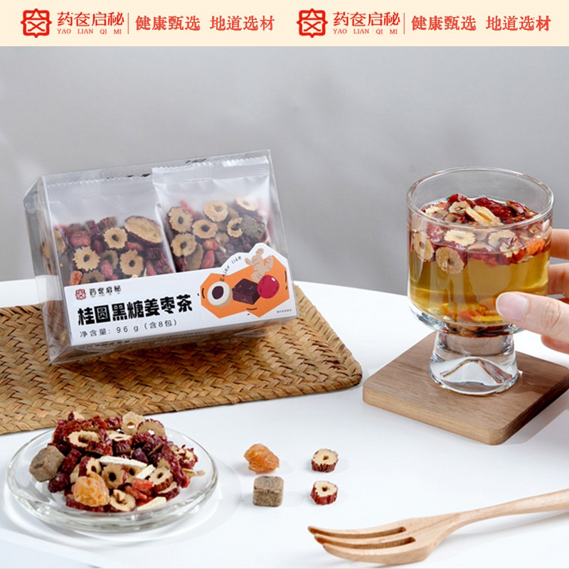 桂圆黑糖姜枣茶红糖枸杞红枣补气养血大姨妈调理经期常备疼缓解
