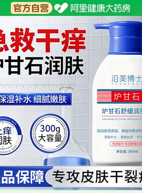 【官方正品】炉甘石舒缓润肤乳