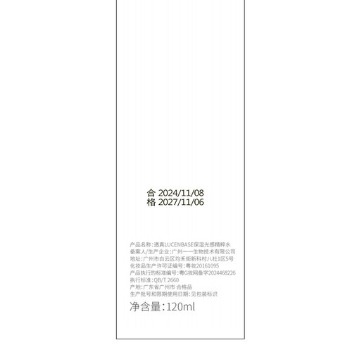 透真【阿里健康自营】透真LUCENBASE保湿光感精粹水120ml - 图1