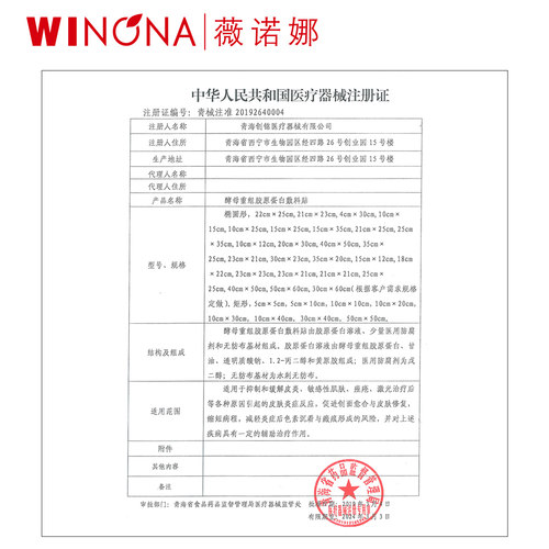 薇诺娜酵母重组胶原蛋白敷料贴医用补水修护屏障敏感非面膜冷敷贴-图1